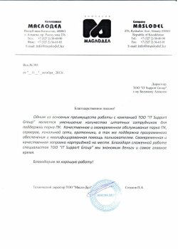 Ұсыныс хат Ұсыныс хат