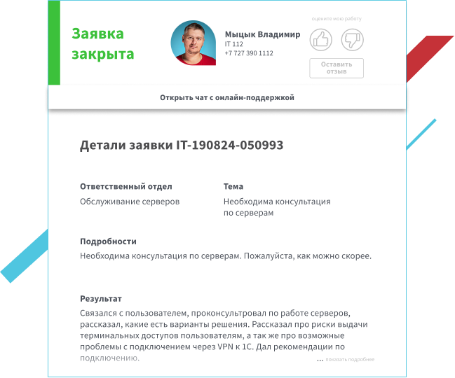 Рустам Баймулдин, Сервер маманы (Windows) IT Support Group